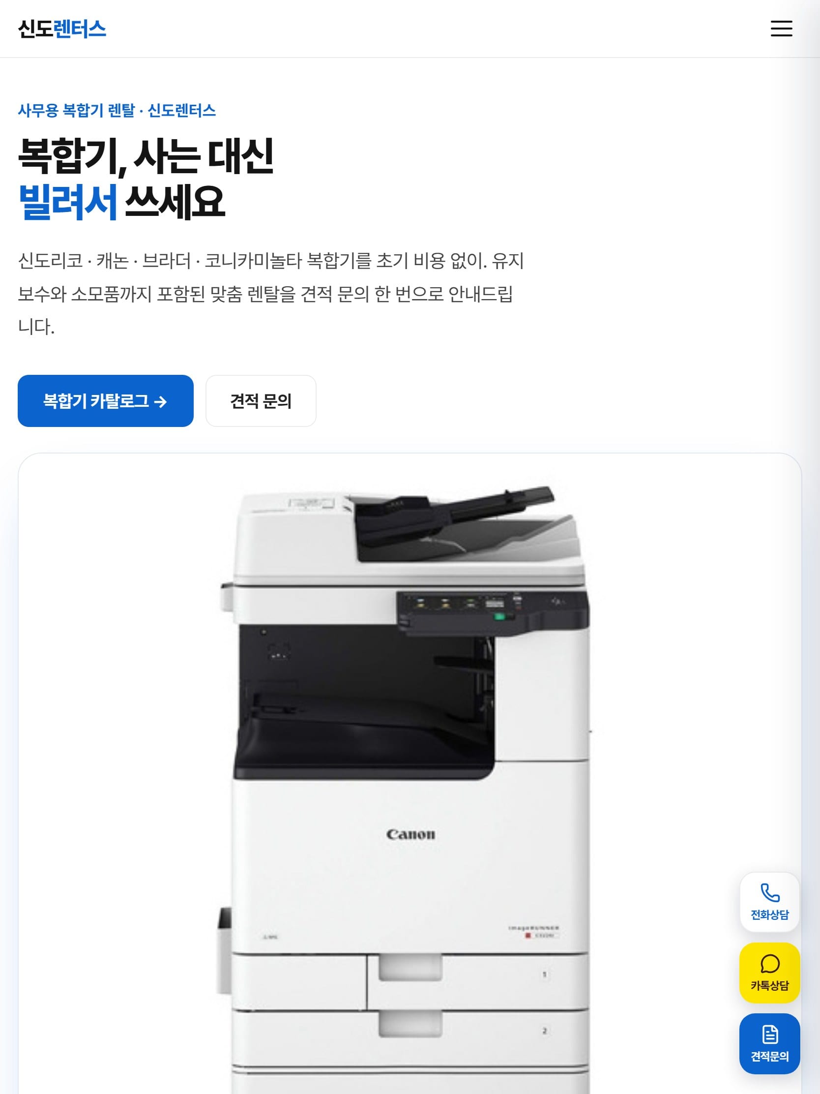 신도렌터스 - 복합기 임대 태블릿 화면