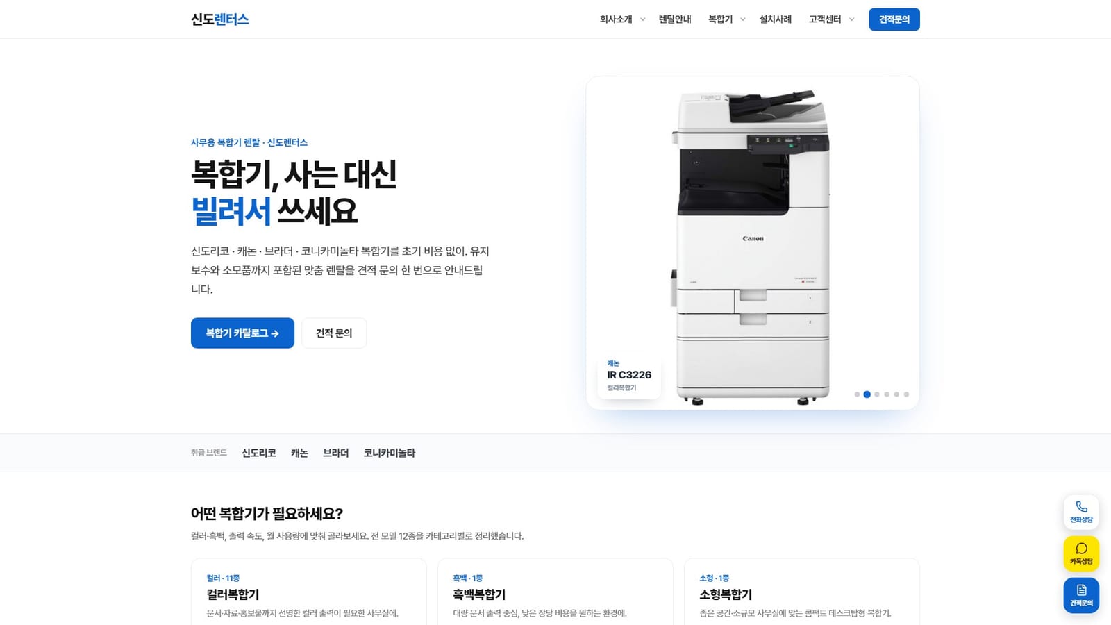 신도렌터스 - 복합기 임대