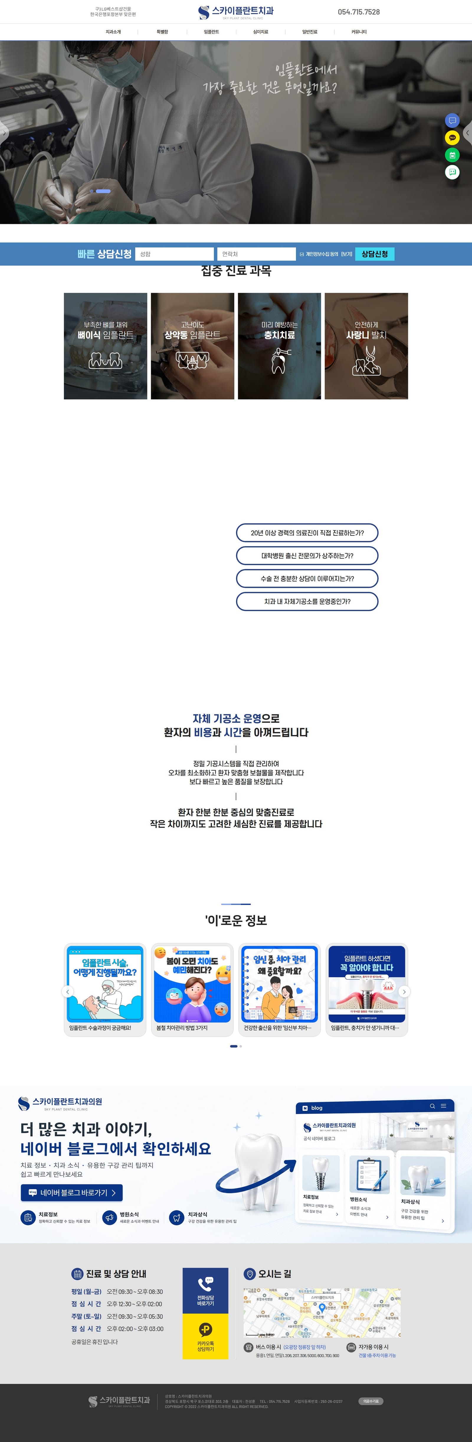스카이플란트치과의원 화면