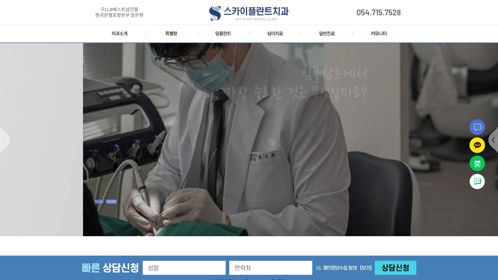 스카이플란트치과의원
