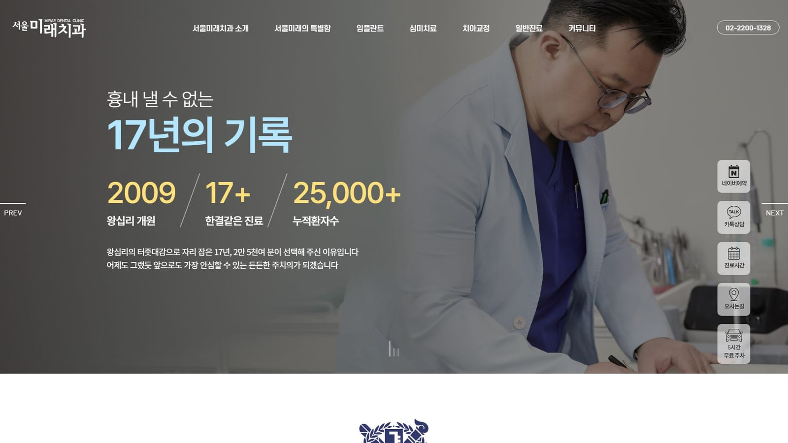 서울미래치과 - 왕십리치과, 성동구치과
