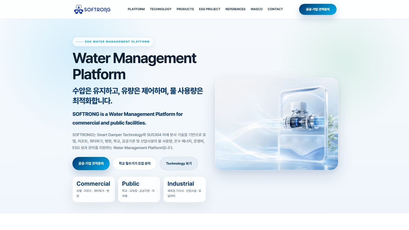 SOFTRONG PC 화면