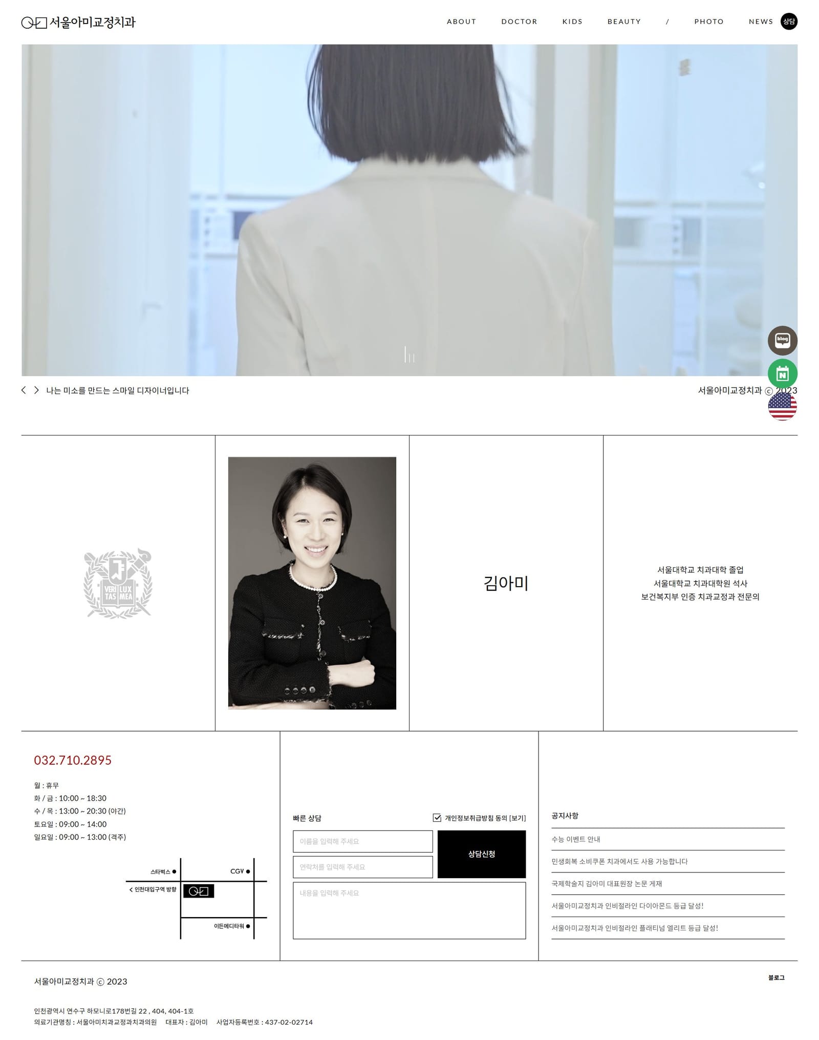 서울아미치과 화면