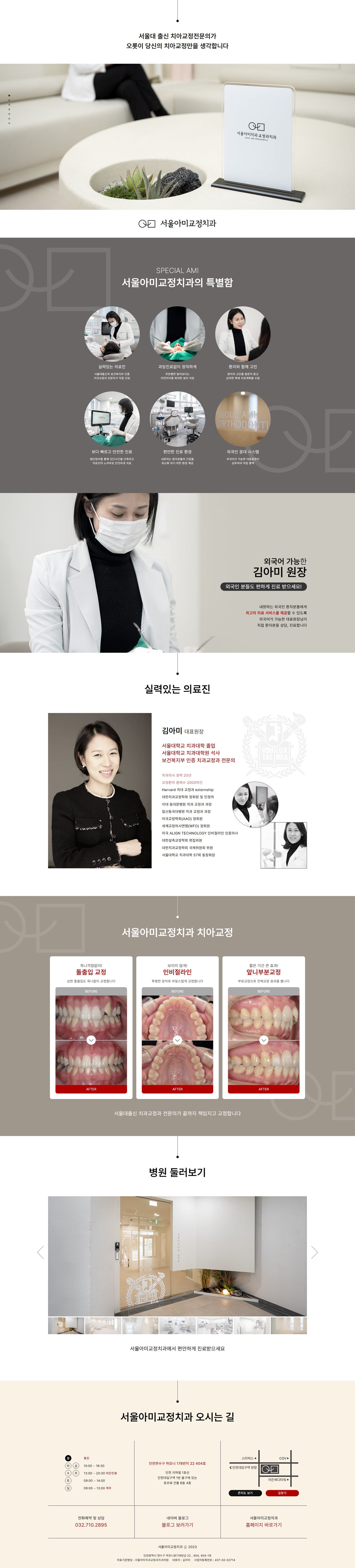 송도 서울아미교정치과 화면