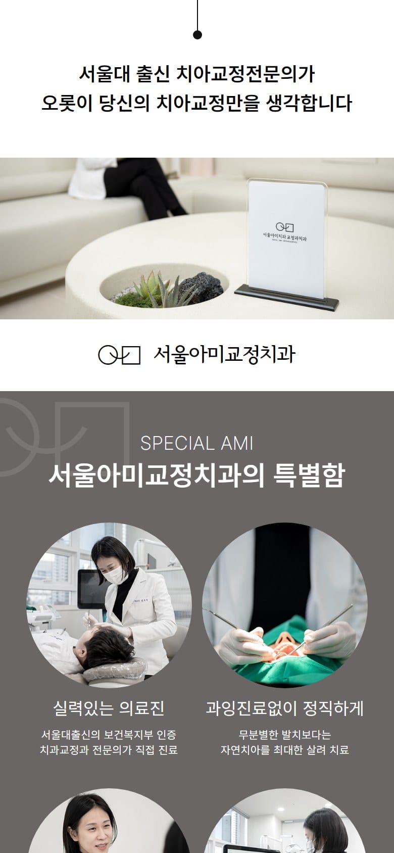 송도 서울아미교정치과 모바일 화면