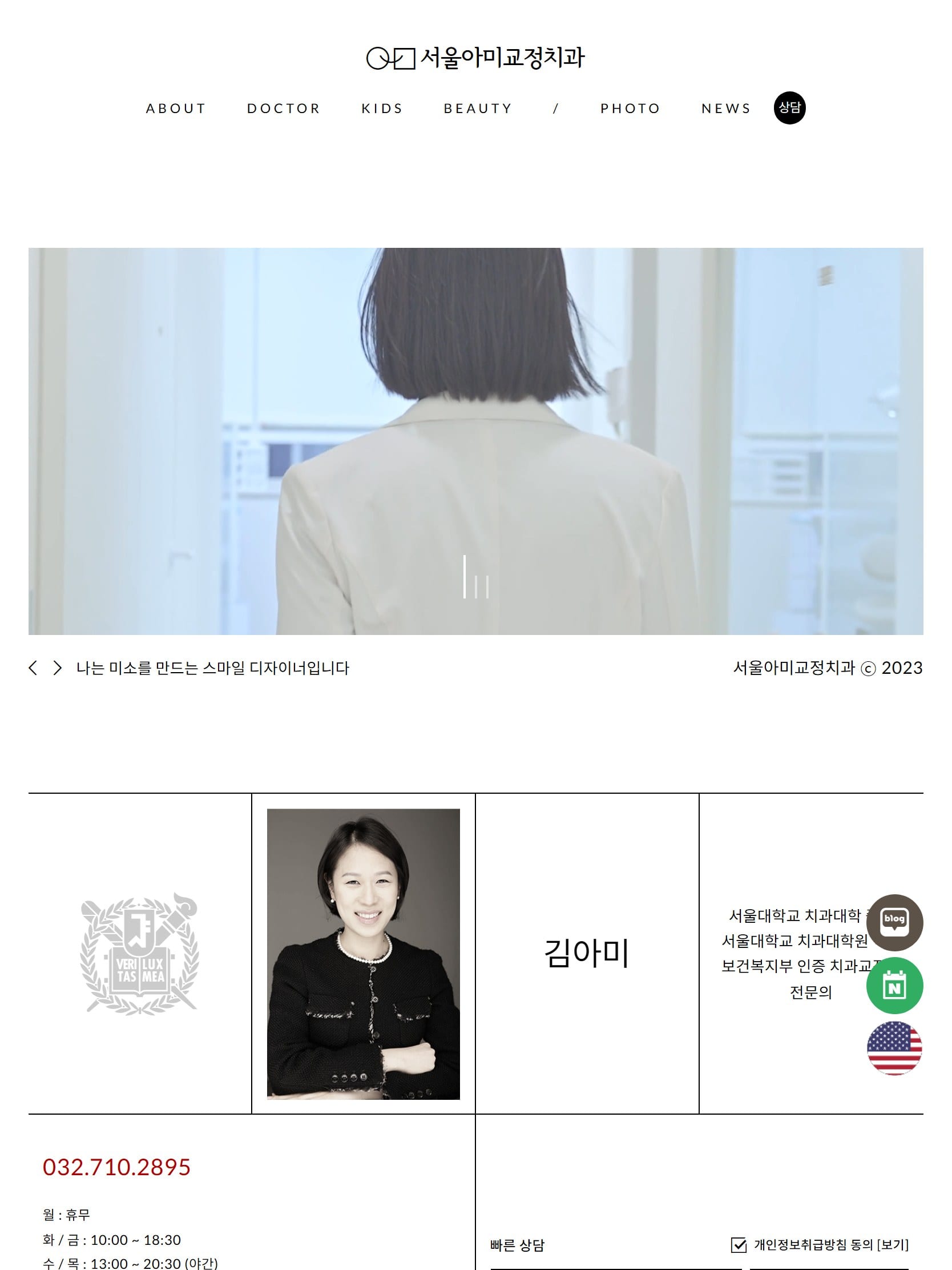 서울아미치과 태블릿 화면