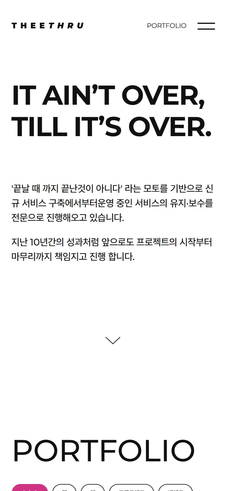 THEETHRU 모바일 화면