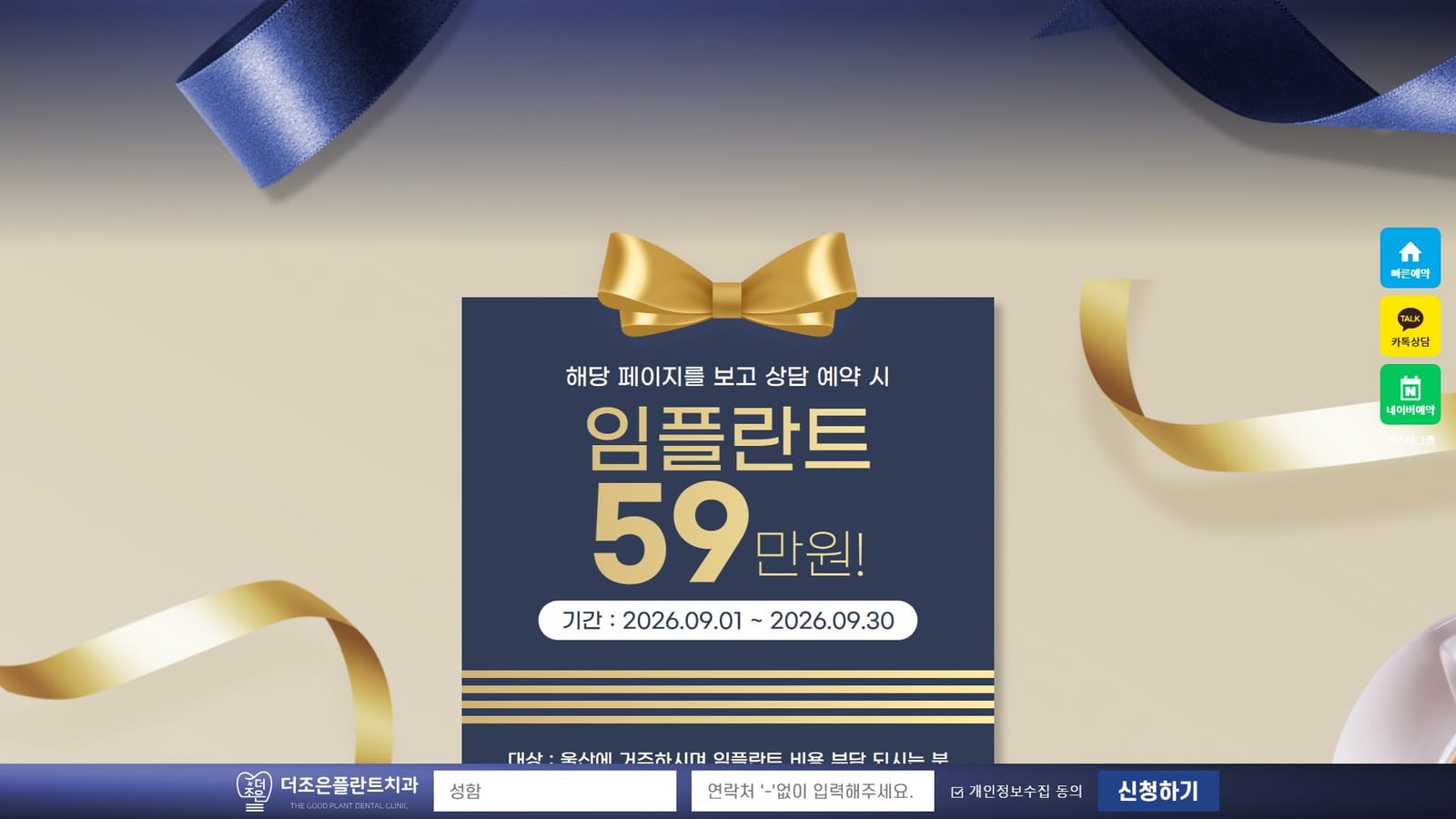 더조은플란트치과 GRAND OPEN