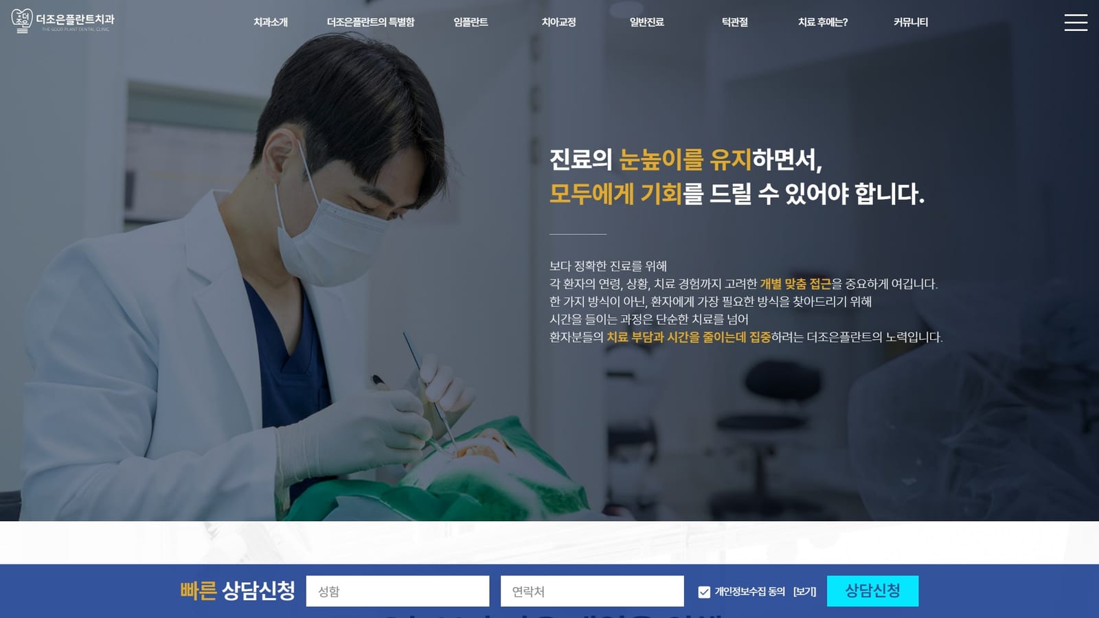 더조은플란트치과