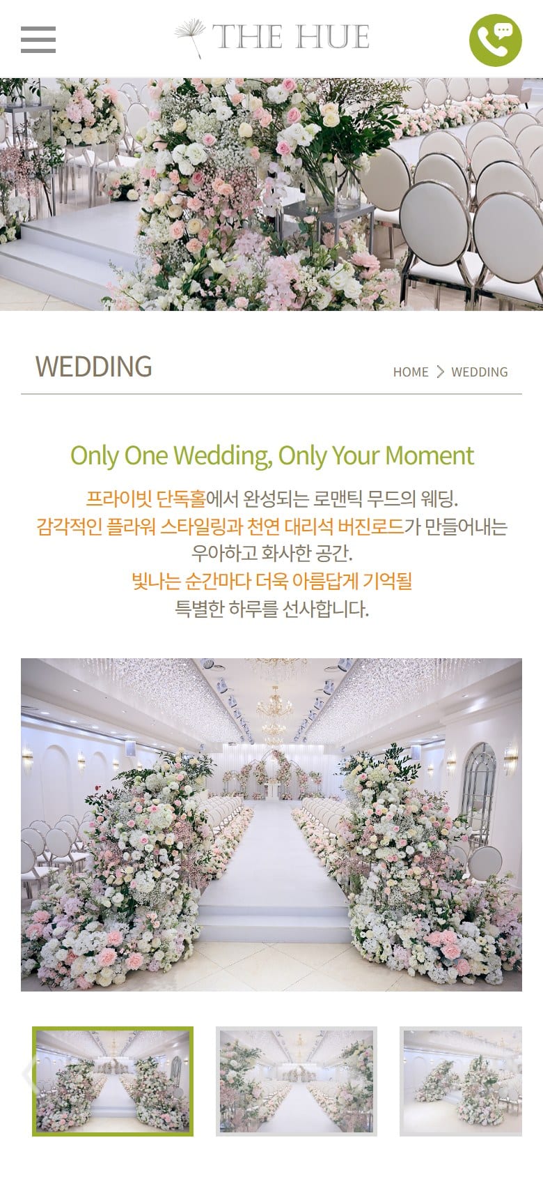 THE HUE WEDDING 모바일 화면