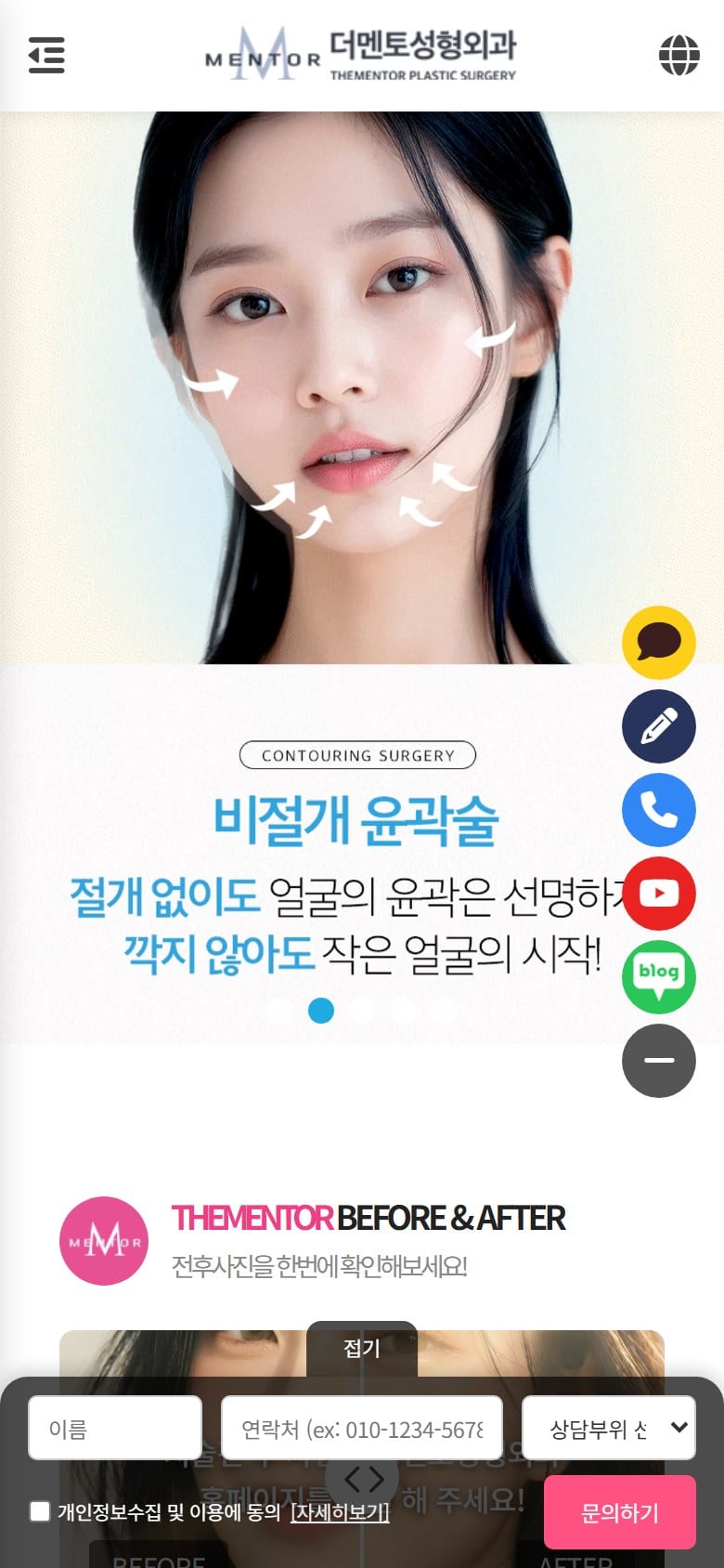더멘토 성형외과 모바일 화면