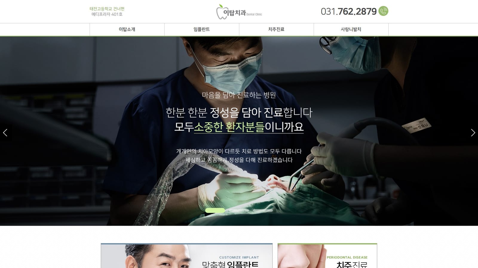 이탑치과