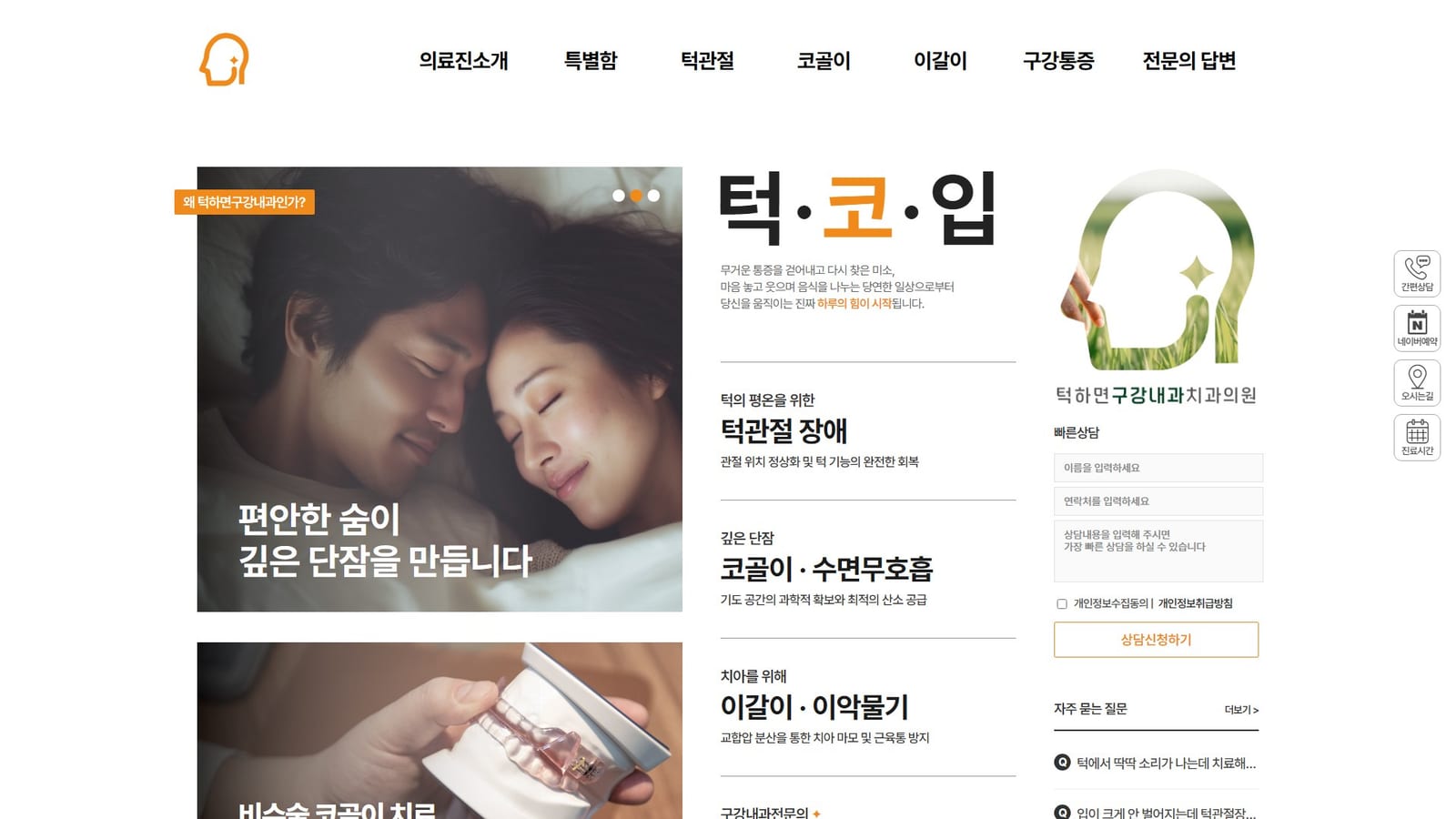 왕십리 구강내과 | 턱관절·안면통증·이갈이 전문 | 턱하면구강내과치과의원