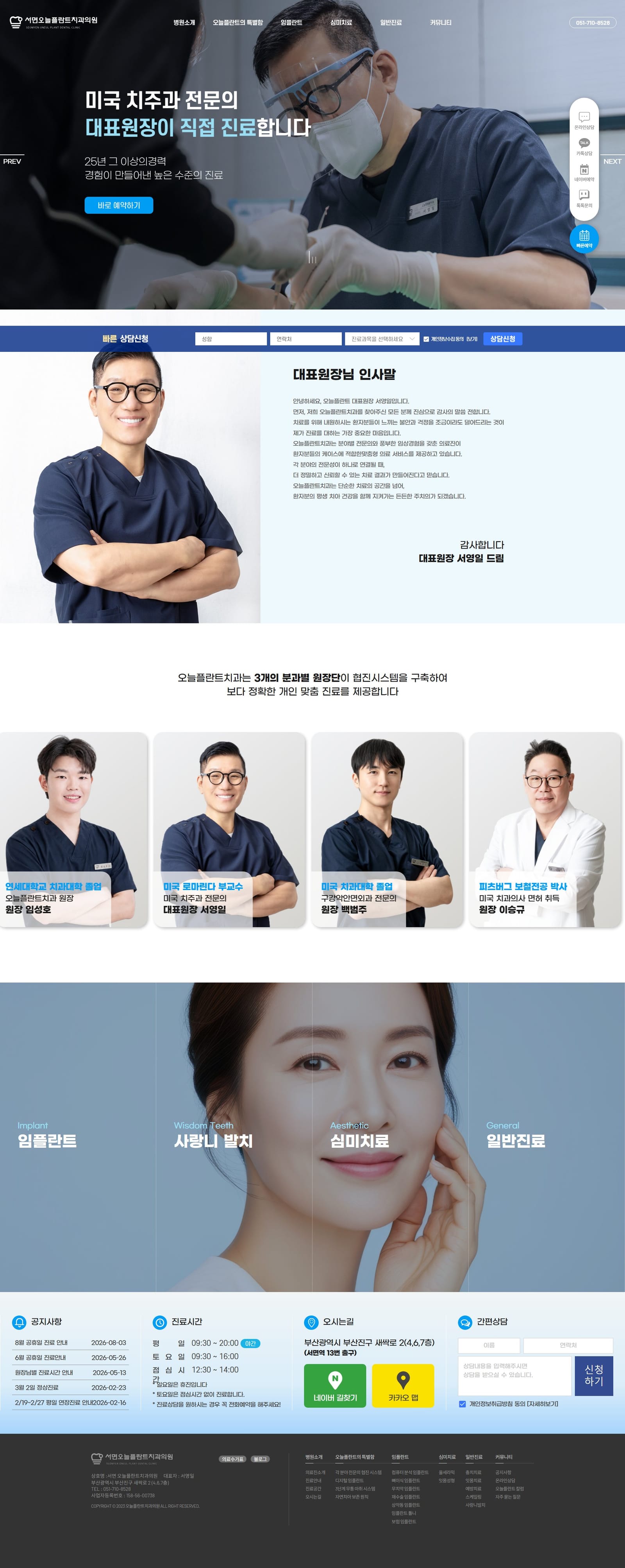 오늘플란트치과 화면