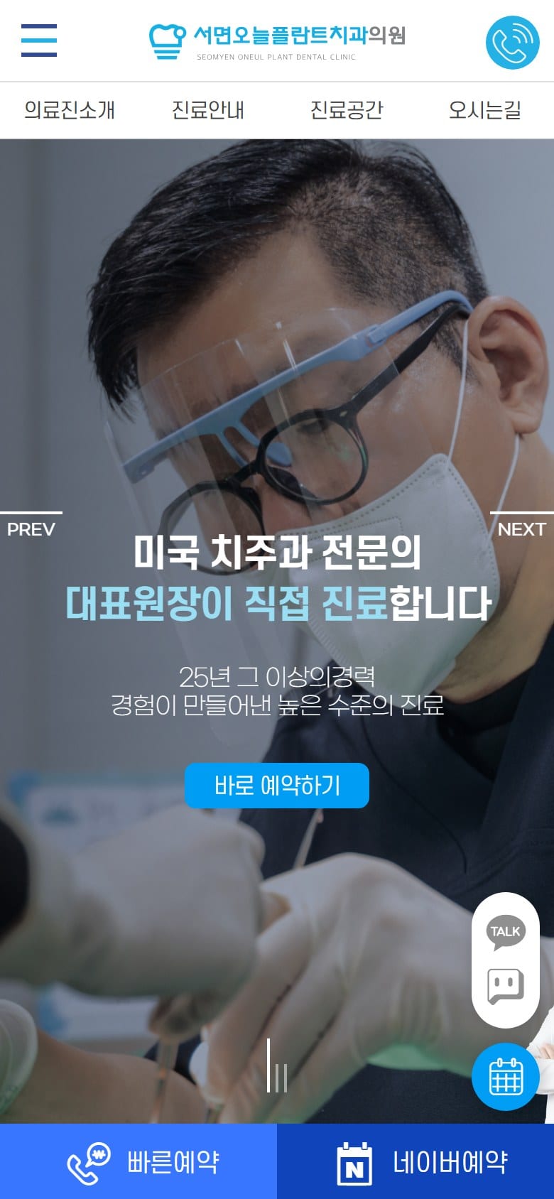 오늘플란트치과 모바일 화면