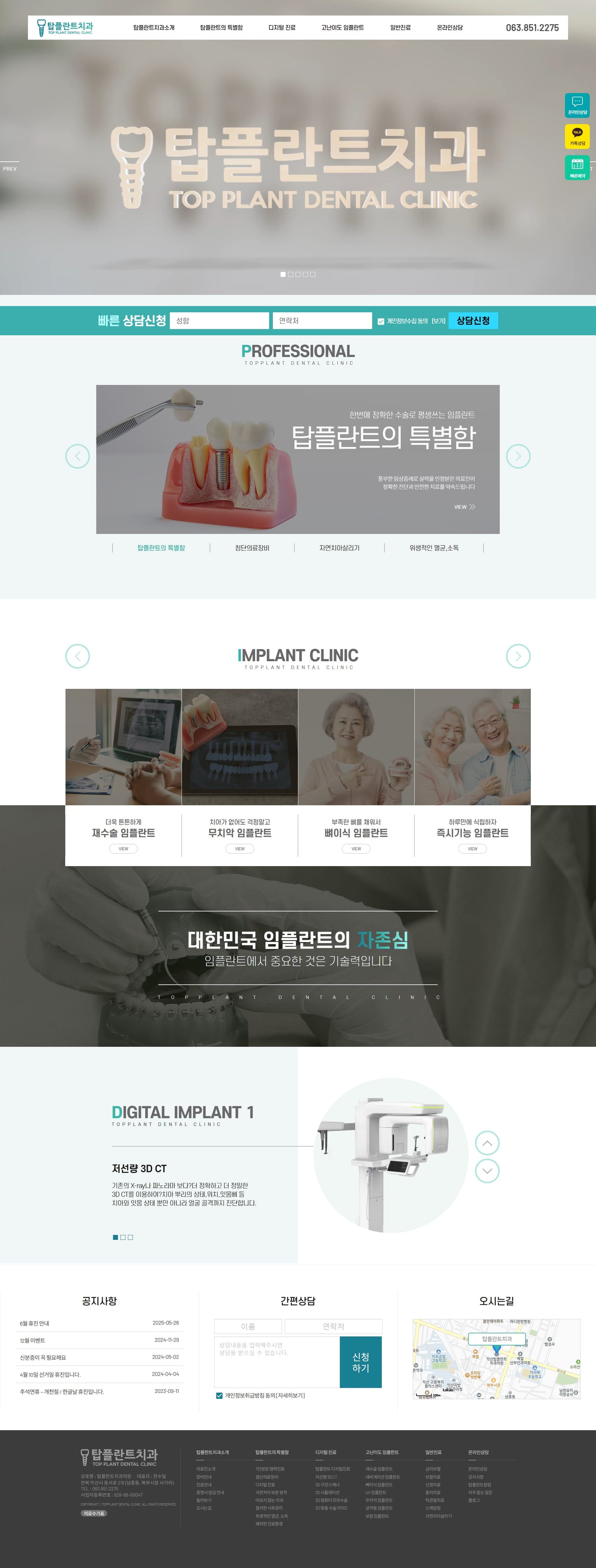 임플란트는 탑플란트치과 ㅣ 익산치과, 익산임플란트, 남중동치과 화면