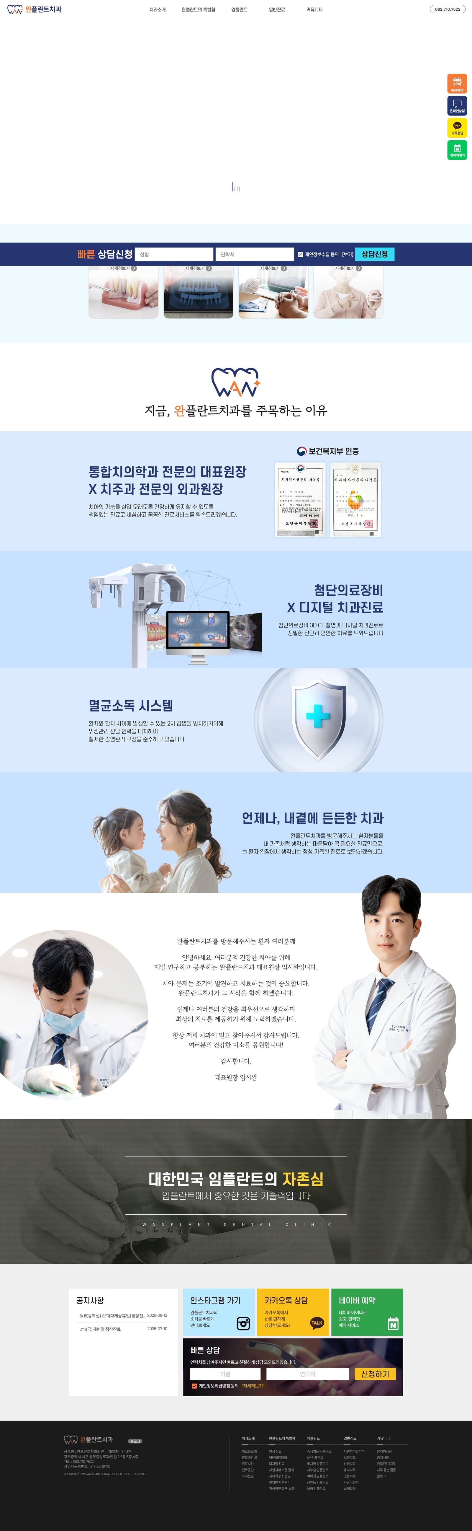 완플란트치과_광주 화면