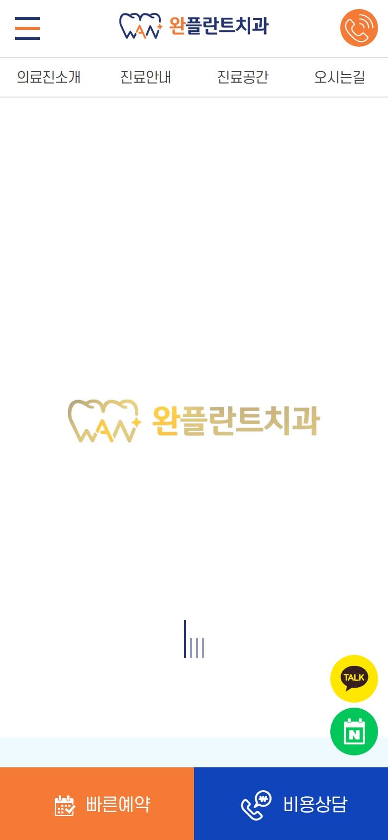 완플란트치과_광주 모바일 화면