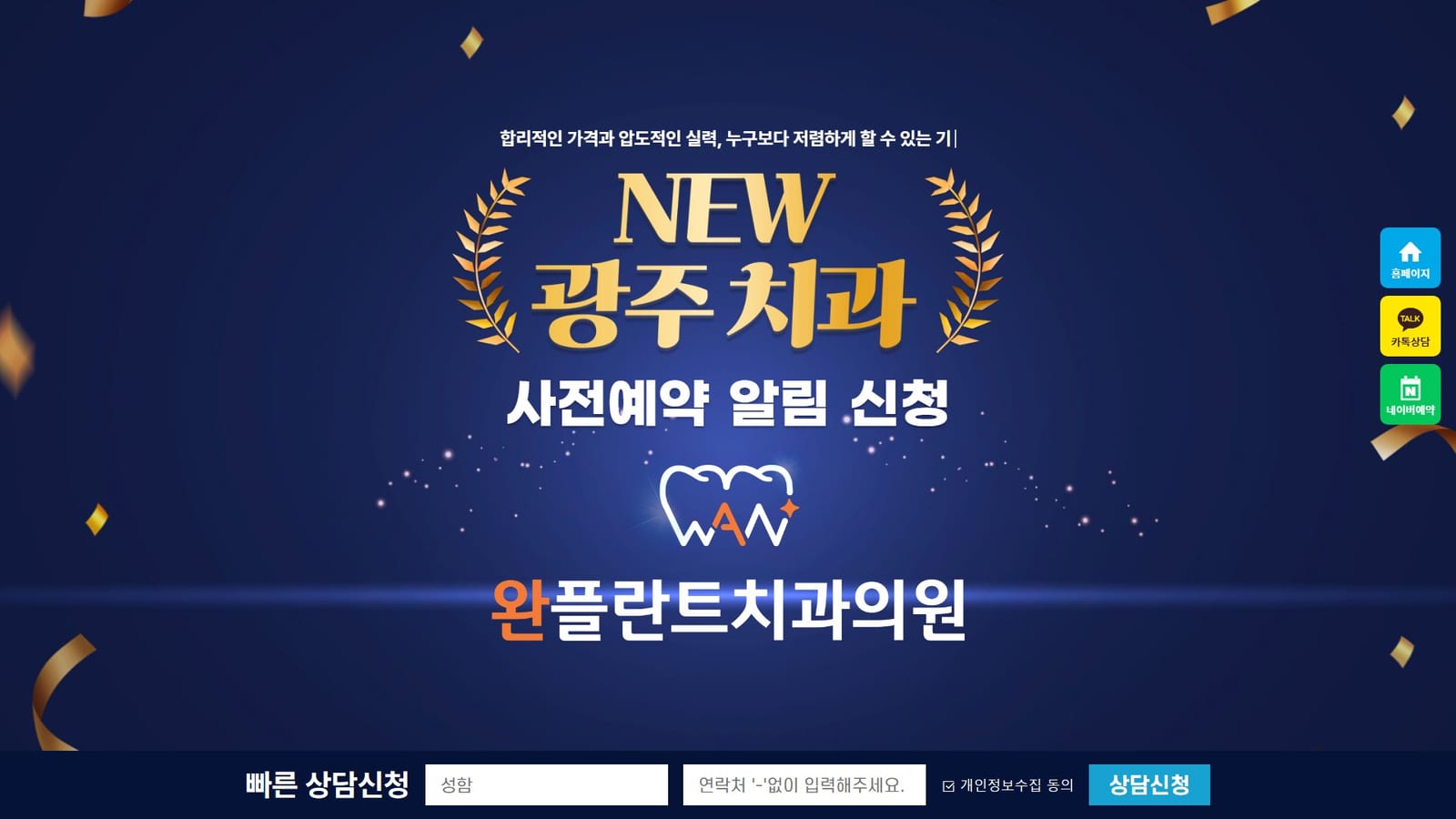 광주 완플란트치과 ㅣ상무역 6번 출구 5분거리 위치 ㅣ 9월 2일 개원
