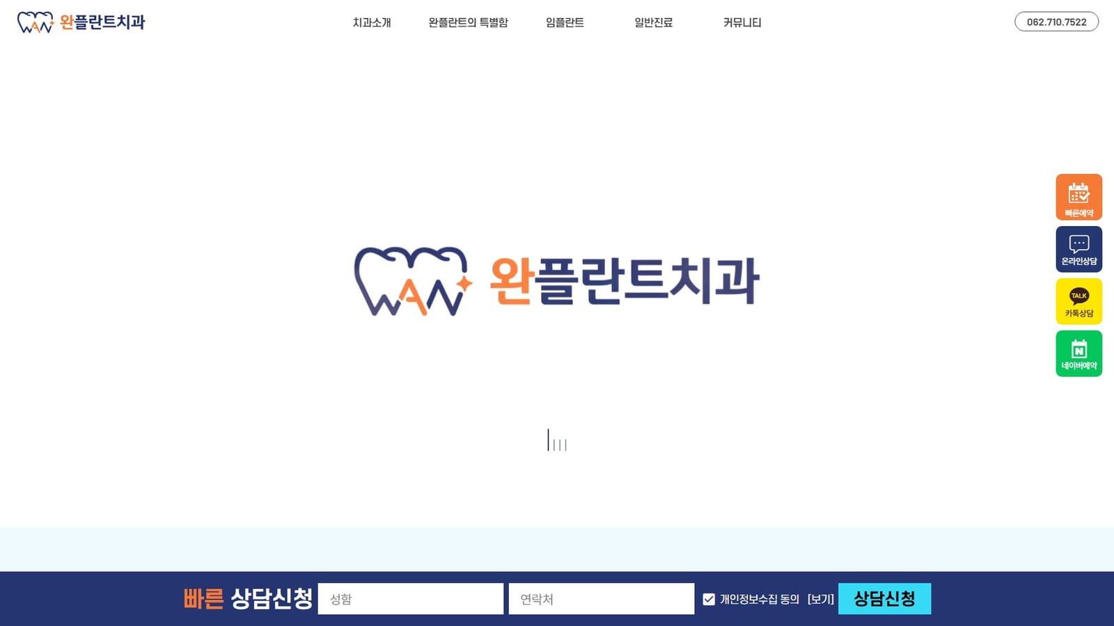완플란트치과_광주