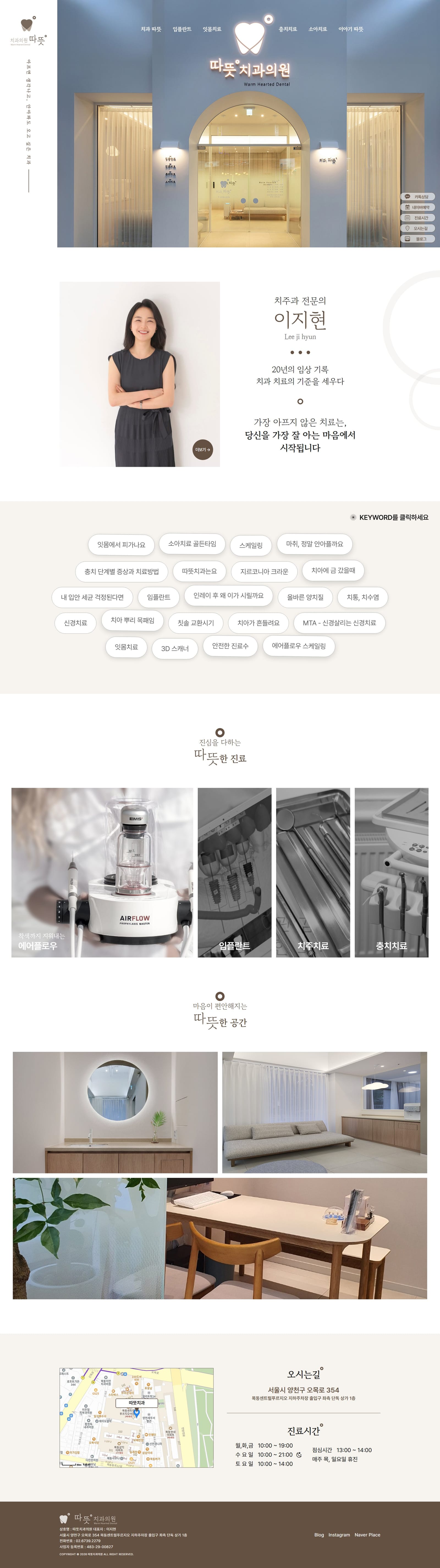 따뜻치과 화면