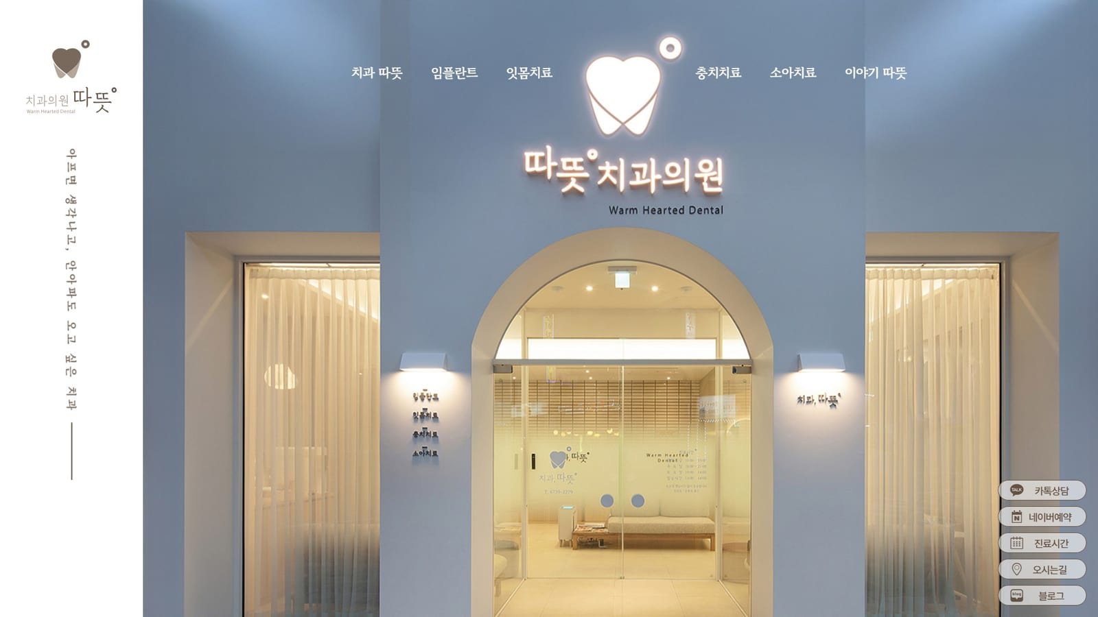 따뜻치과