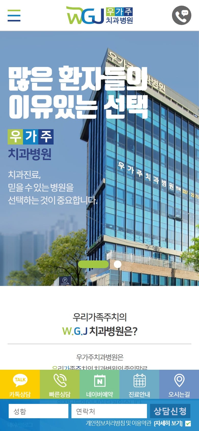 김해 우가주치과병원 모바일 화면