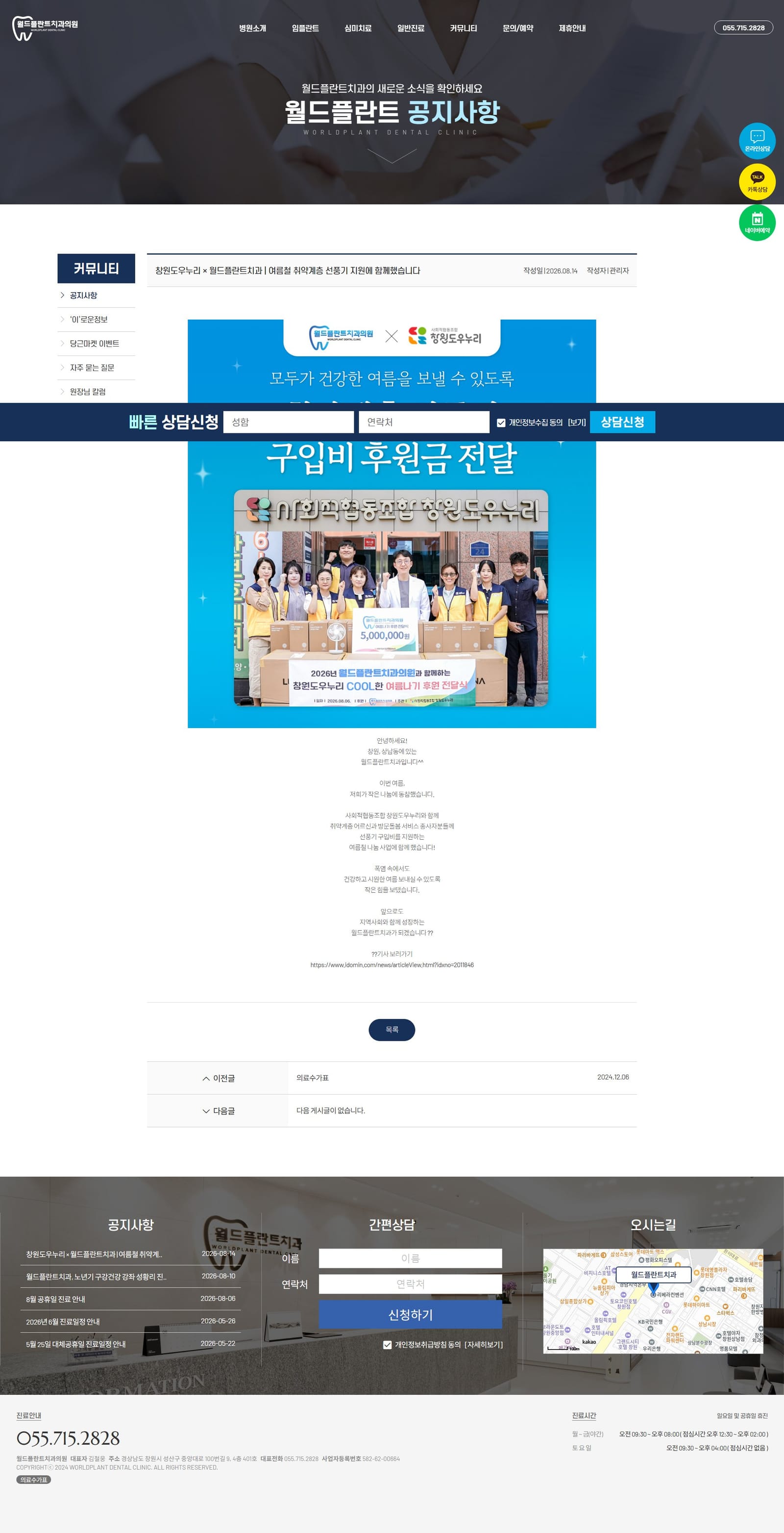 창원치과 ㅣ 원더플란트치과 ㅣ 창원임플란트 화면