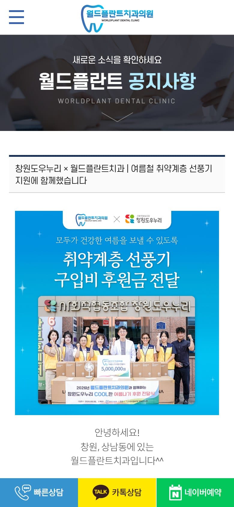 창원치과 ㅣ 원더플란트치과 ㅣ 창원임플란트 모바일 화면