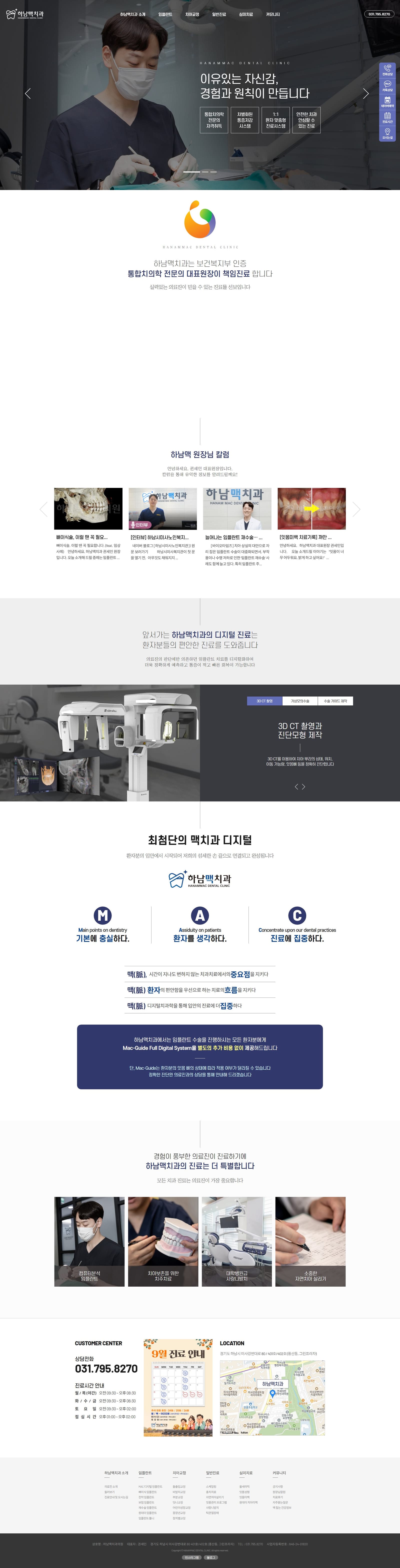 미사치과 ㅣ 하남맥치과 화면