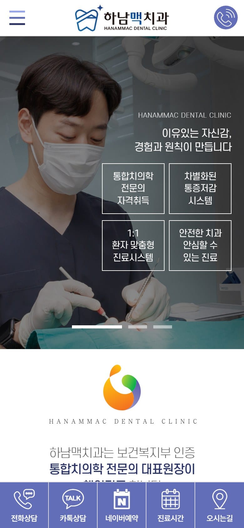 미사치과 ㅣ 하남맥치과 모바일 화면