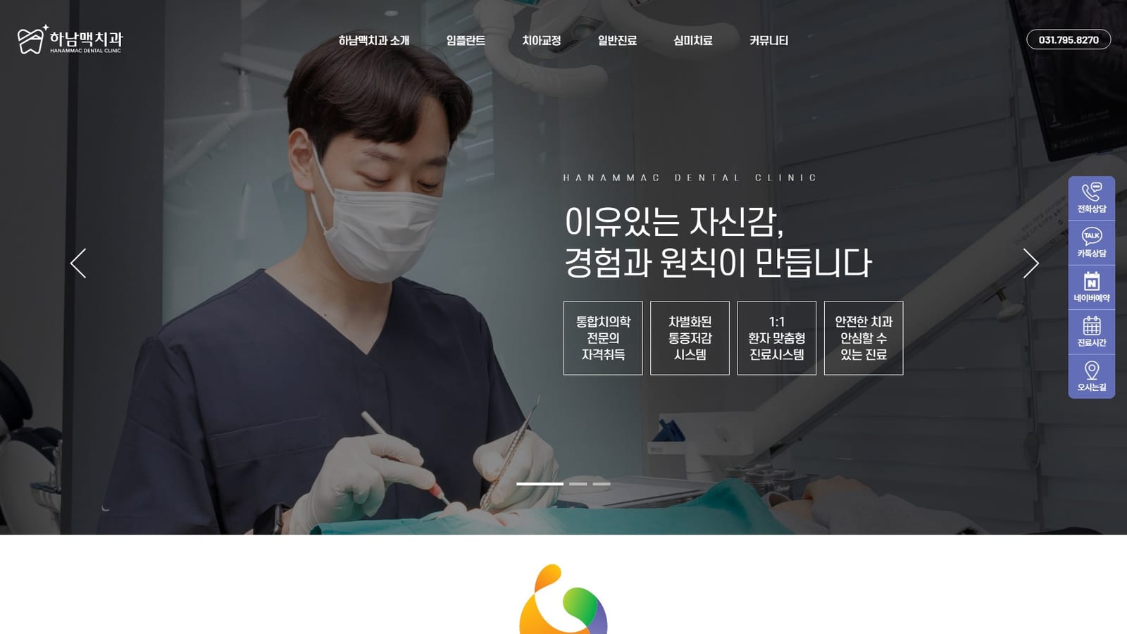 미사치과 ㅣ 하남맥치과
