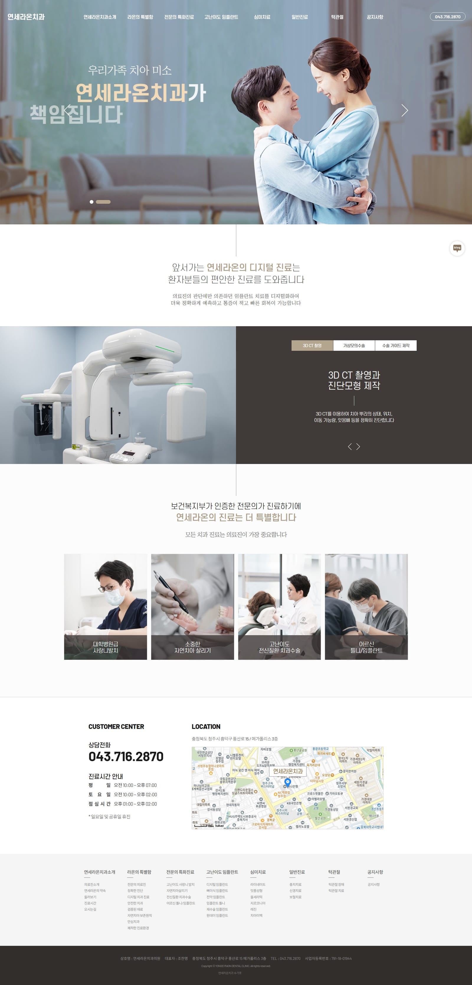 연세라온치과 화면