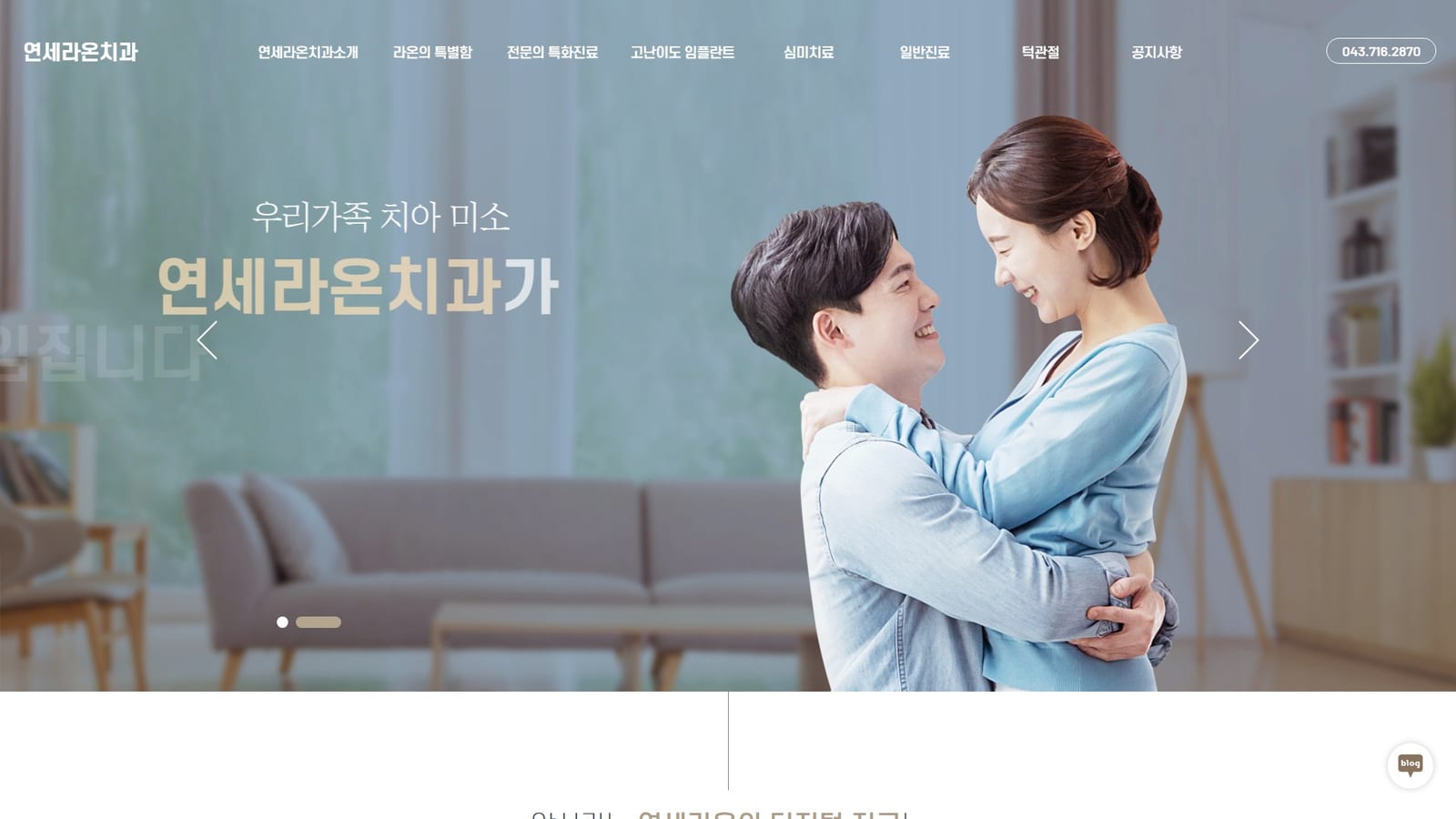 연세라온치과