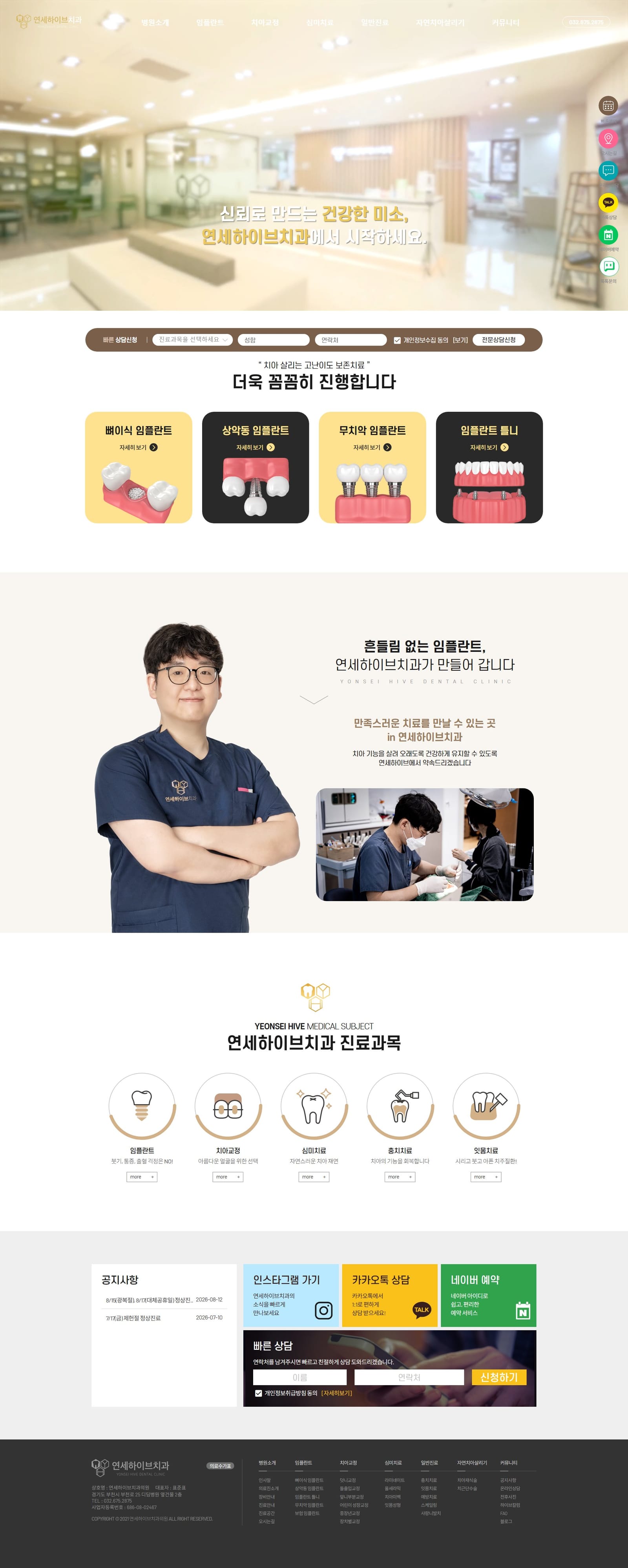 연세하이브치과 화면