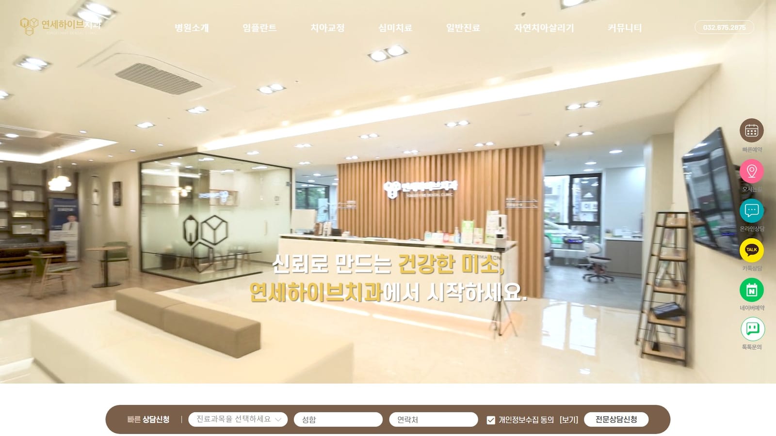 연세하이브치과