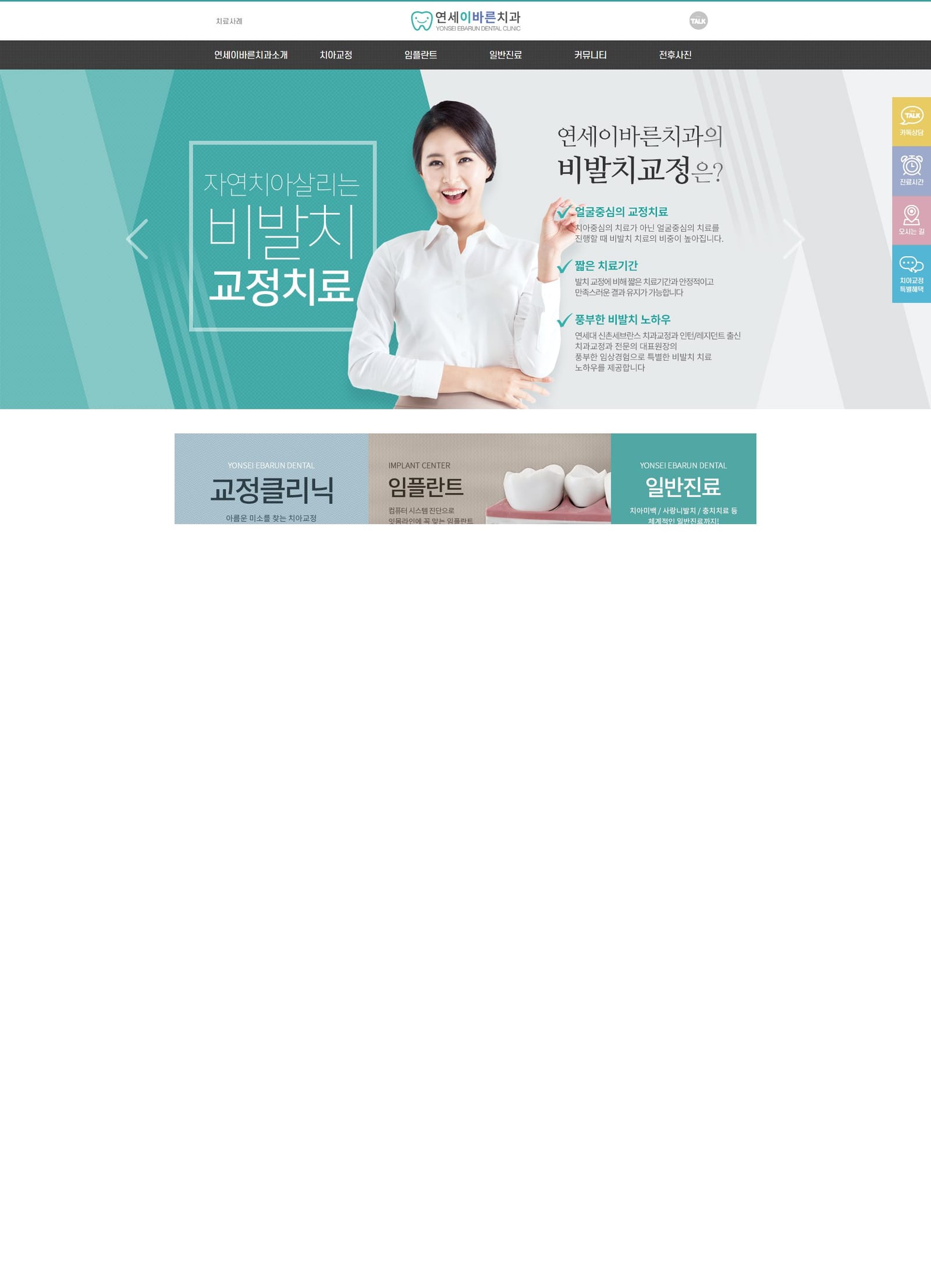 연세이바른치과 화면