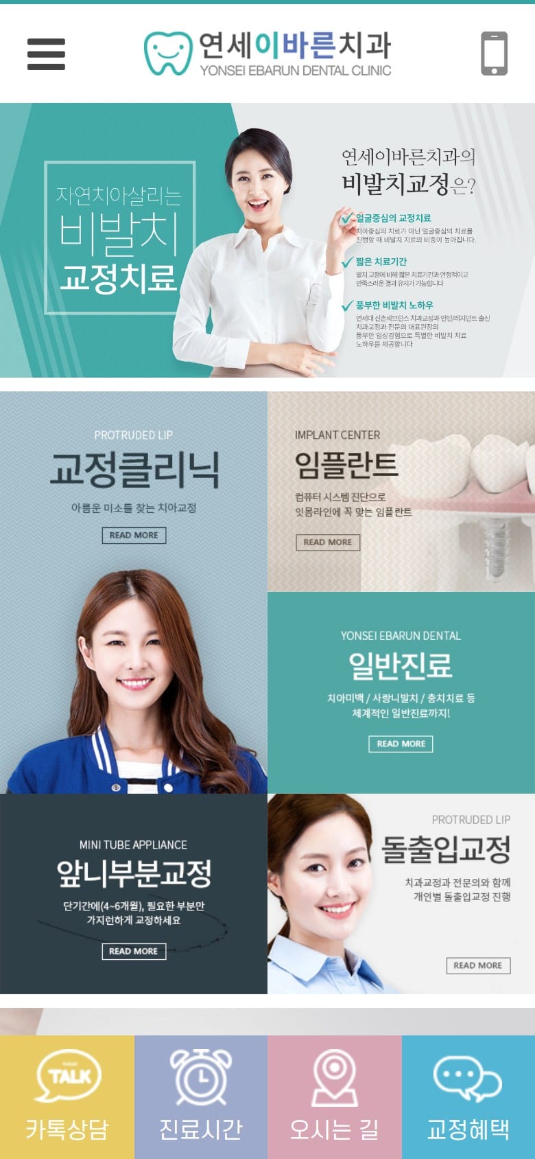 연세이바른치과 모바일 화면