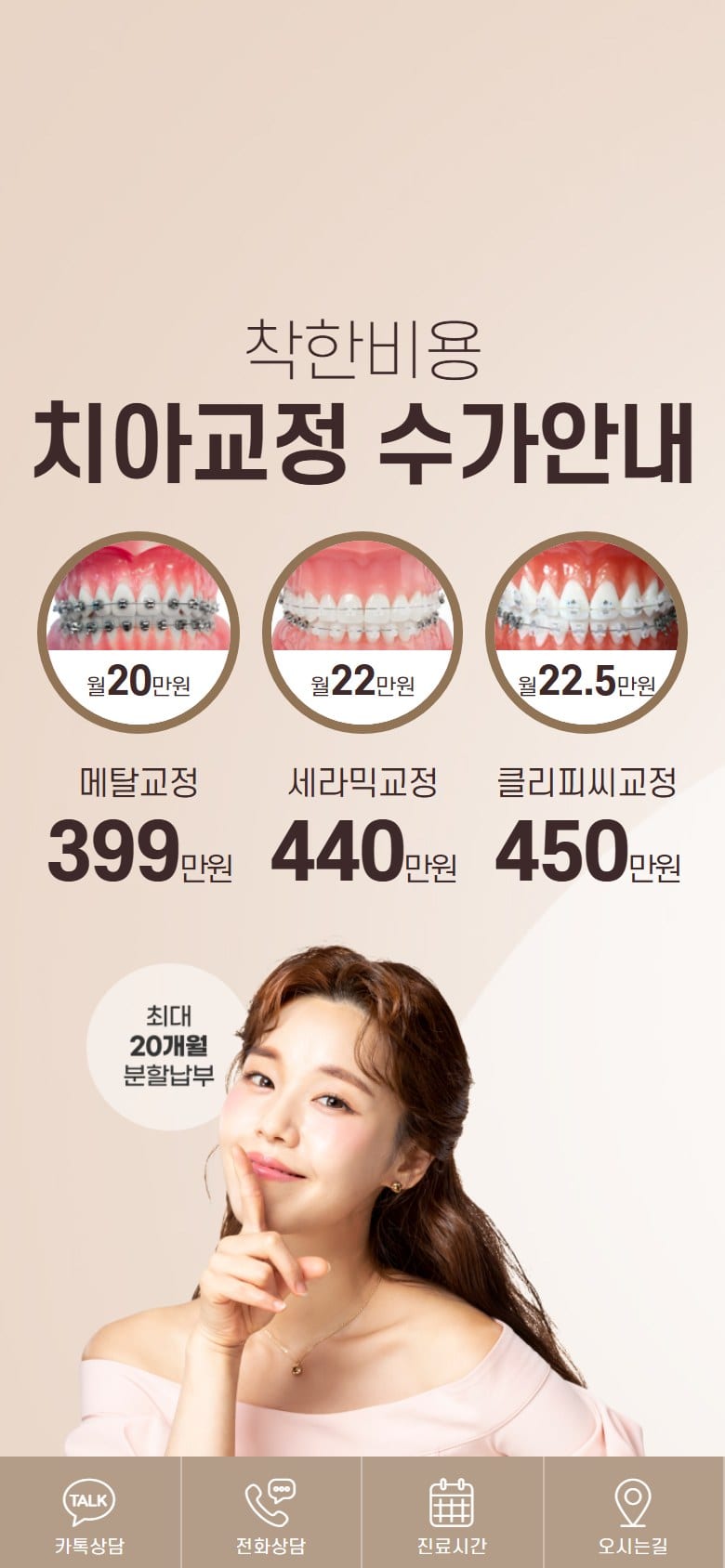 연세이바른치과 모바일 화면