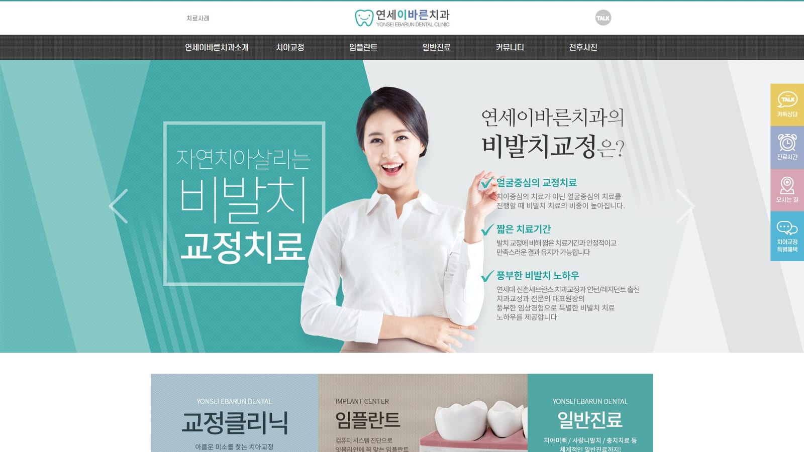 연세이바른치과