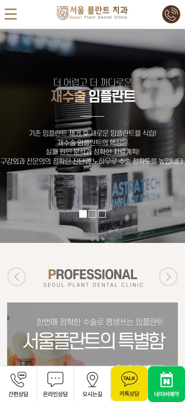 서울플란트치과 ㅣ 임플란트59 모바일 화면